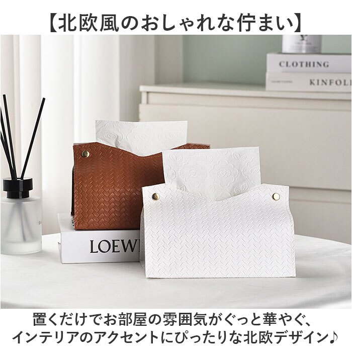 ティッシュカバー 通販 ティッシュボックスケース インテリア雑貨 フェイクレザー ティッシュケース ホテルライク 新生活ギフト ボックスティッシュケース 卓上 リビング 寝室 おしゃれ シンプル ギフト 贈り物 家庭用 洗面所 キッチン PUレザー 車内