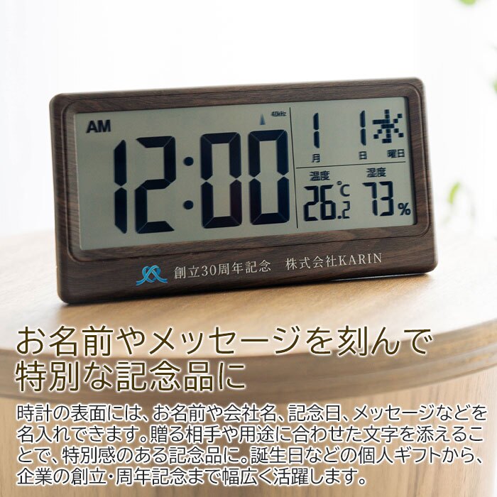 名入れ 時計 電波時計 ロゴ対応 名入れギフト 名入れプレゼント 誕生日 入学祝い 創立記念品 名入れ ロゴ対応 電波時計 大きく見やすい文字盤 温度 湿度表示付き 木目調 UV 送料無料