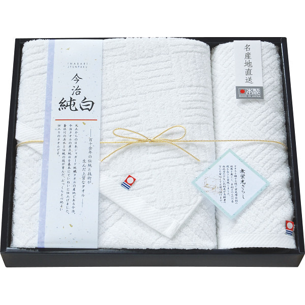【直送】今治タオル 今治純白無蛍光晒し バス ハンドタオルセット [26-2755-085] ＴＭＳ３００８９０４ タオルギフト ギフト 内祝い 出産内祝い 結婚内祝い 快気祝い お返し 贈り物 プレゼント