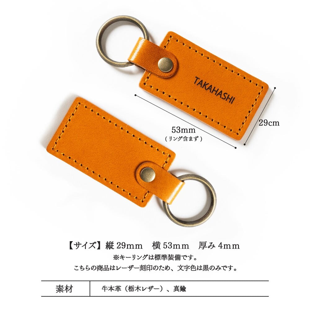 キーホルダー 名入れ 名前入り 名前 ネーム 名入り 名入れ無料 名前入れ 名入れギフト 革 レザー 本革 牛革 国産レザー 栃木レザー プレゼント ギフト 実用的 おしゃれ 送料無料 即日発送 祝い 誕生日 誕生日プレゼント 就職 お祝い 両親 贈り物