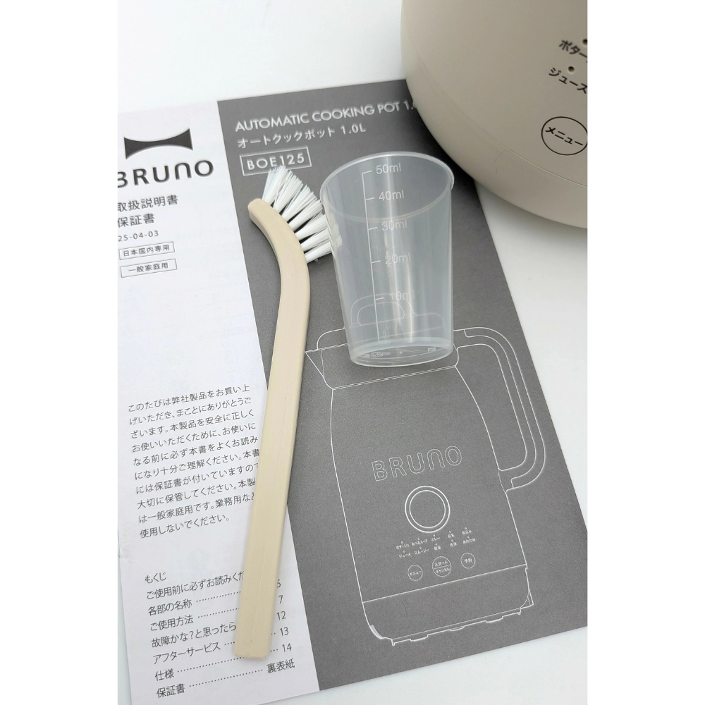 【ラッピング無料】BRUNO オートクックポット 1.0L BOE125-IV 自動調理ポット スープメーカー 豆乳メーカー キッチン家電 ギフト 結婚祝い 引っ越し祝い 出産祝い