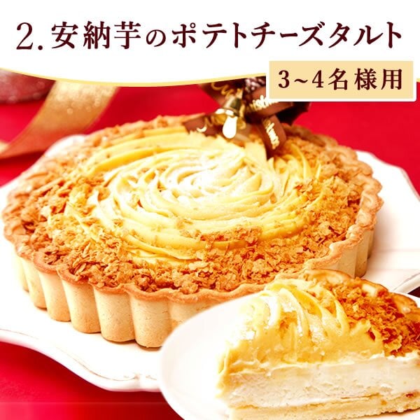 ＼早割！／ クリスマスケーキ クリスマスプレゼント 予約 2026 オペラ オペラケーキ チーズ チーズタルト キャラメルムース ティラミス フロマージュ バスクチーズケーキ 4号 5号 2人 3人 4人 スイーツ お菓子 洋菓子 可愛い かわいい おしゃれ おいもや