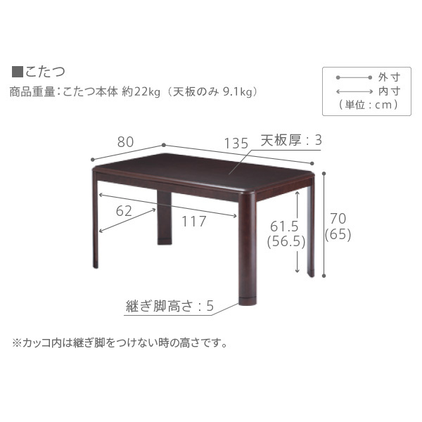 パワフルヒーター高さ調節機能付きダイニングこたつ〔アコード〕 135x80cm SAI 彩 長方形 ダイニングテーブル リビング コタツ 炬燵 本体のみ ハイタイプ ファン付き 省エネ 高さ調節 継ぎ脚 ナチュラル ベージュ ブラウン 木目 天然木 机
