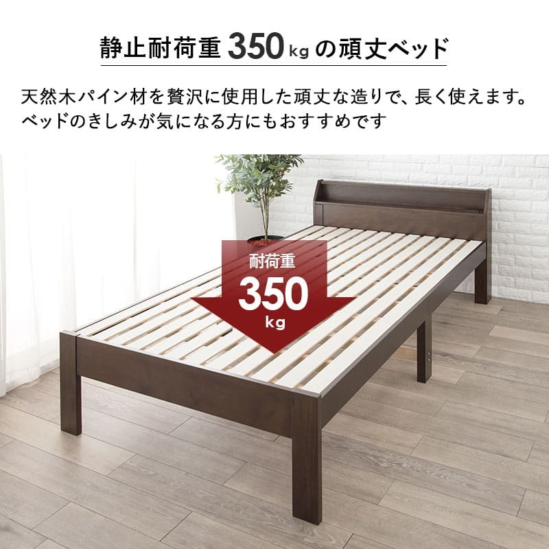 ベッド 寝具 セミダブル 敷き布団対応 ロング丈210cm 2口コンセント 宮棚付 高さ３段階 床下収納 スペース 天然木 耐荷重350kg すのこ おしゃれ １人暮らし 新生活 子ども部屋 進学 入学 単身