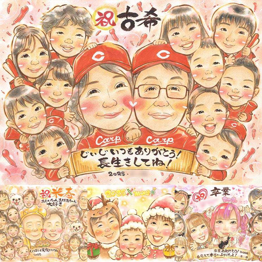 誕生日のお祝いに、笑顔あふれる手描き似顔絵を贈りませんか。 似顔絵 ギフト 古希祝い 贈り物 手描き プレゼント 名入れ 誕生日 長寿 お祝い 記念日 敬老の日 大人数 家族 ご両親 祖父母 下書き確認 修正無料 名入れ かわいい 親孝行 そっくり 喜ばれる 70歳 古希祝い 傘寿 宝物 感激 贈答品 百寿祝い キレイ 卒寿祝い 傘寿祝い ウェディングギフト 初任給 メモリアルギフト 感謝