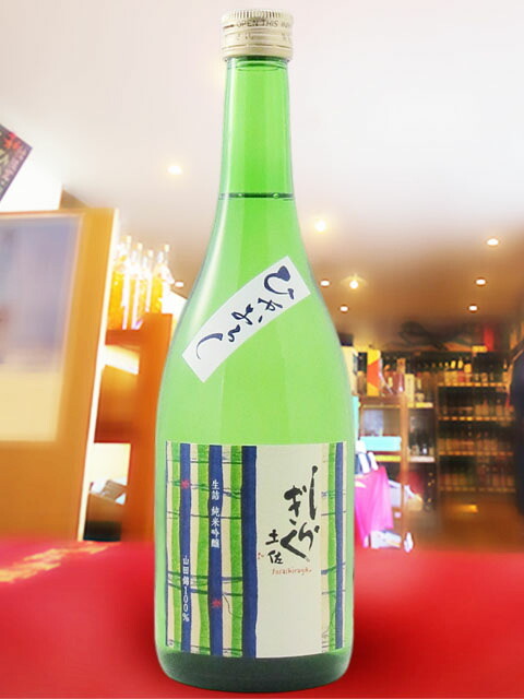 土佐しらぎく 生詰 純米吟醸 山田錦 ひやおろし 720ml / 高知県 仙頭酒造場【 9398 】【 日本酒 】【 要冷蔵 】【 ハロウィン 贈り物 ギフト プレゼント 誕生日 結婚のお祝い 】