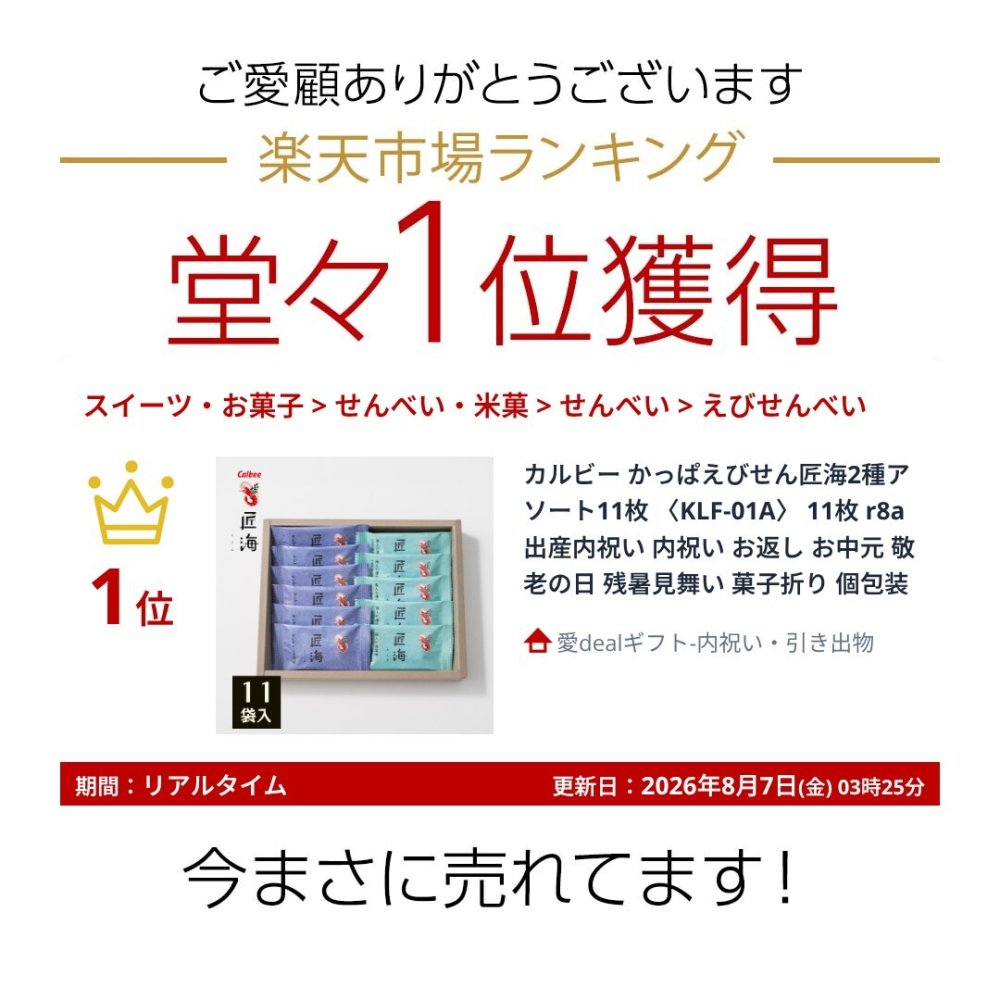 楽天ランキング受賞！ カルビー かっぱえびせん匠海2種アソート11枚 〈KLF-01A〉 11枚 r8a 出産内祝い 内祝い お返し お中元 敬老の日 残暑見舞い 菓子折り 個包装