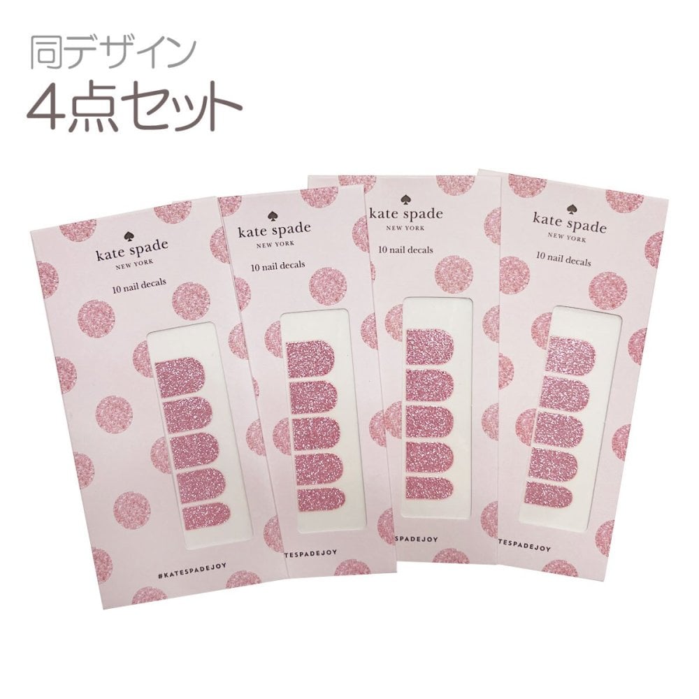ケイトスペード ニューヨーク kate spade NEW YORK ネイルシール ネイル アート 10 nail decals 同デザイン 4点セット ピンクグリッター