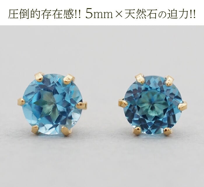 セカンドピアス レディース K18 つけっぱなし 天然石 ブルートパーズ 18K 18金 【品質保証書つき】 日本製 片耳 プレゼント