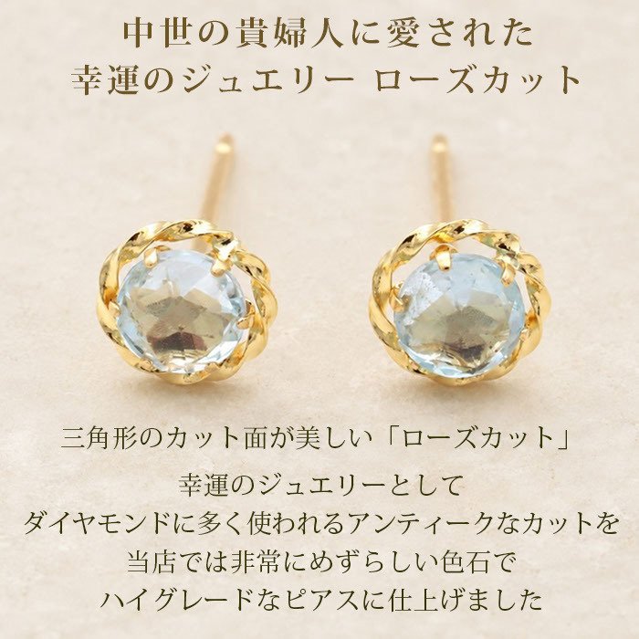 セカンドピアス K18 ローズカット スカイブルートパーズ 特針 軸太 ロングポスト 天然石 誕生石 【品質保証書つき】 日本製 金属アレルギー対応 18金 18K【1個ずつバラ売り】 プレゼント