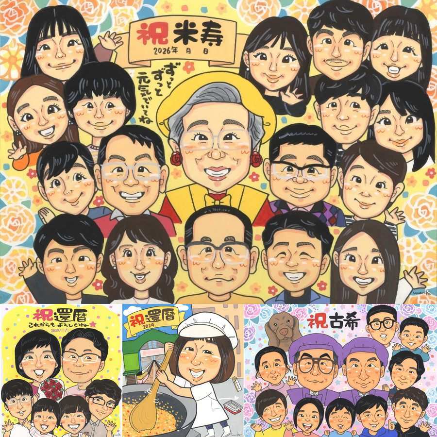 米寿の記念に、笑顔あふれる手描き似顔絵を贈りませんか。修正無料・下書き確認付き。安心してご注文いただけます。 米寿祝い 贈り物 似顔絵 ギフト 手描き 名入れ プレゼント 米寿 記念 長寿 傘寿 大人数 おばあちゃん 祖父母 おじいちゃん 下書き確認 修正無料 名入れ 喜ばれる 似てる 一生もの かわいい 長寿祝い 88歳 一生もの 米寿祝い 色紙 節目 快気祝い サプライズ 初任給 ハロウィン