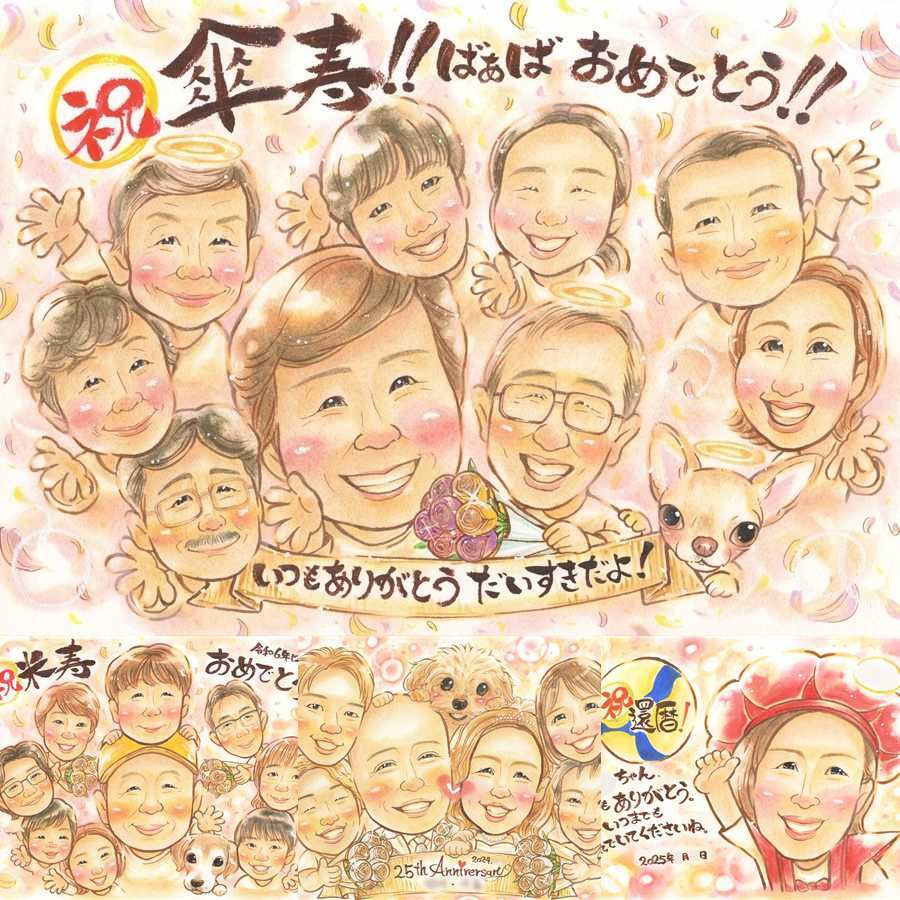 記念日のお祝いに、特別な記念の似顔絵はいかがですか。 傘寿祝い プレゼント 似顔絵 手描き 名入れ ギフト 贈り物 記念日 長寿 お祝い 敬老の日 大人数 祖父母 ご両親 孫 修正無料 下書き確認 名入れ そっくり かわいい 似てる 宝物 喜寿 宝物 古希 米寿 披露宴 喜ばれる お祝いの品 感動 二次会 色紙 卒寿祝い 贈答品 感謝の品 快気祝い 長寿祝い 闘病中の方への励まし ブライダルギフト