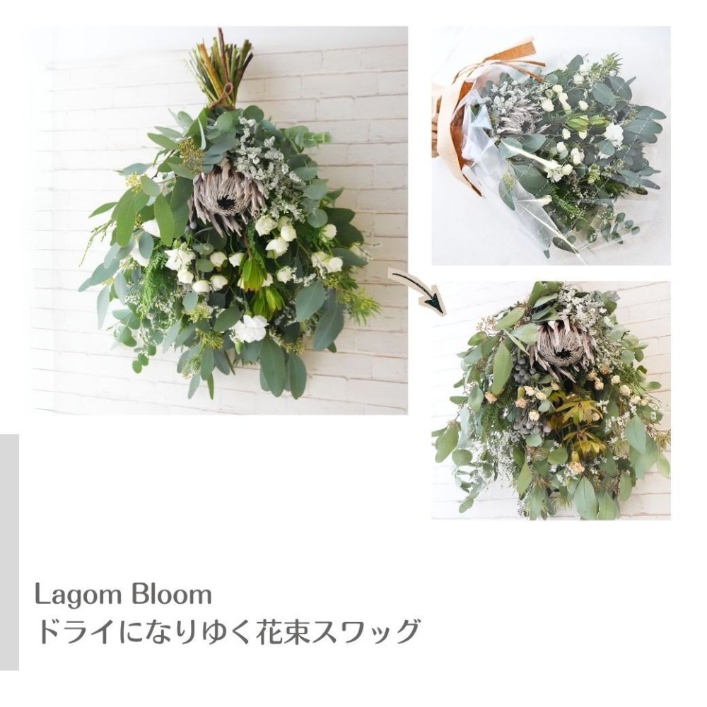 【Drying Bouquet/Swag】生花を中心に一部ドライフラワー（アートフラワー）を使用したスワッグです。少しずつドライフラワーに変化していく様子をお楽しみください。花束のスタイルでお届けさせていただきます。新築のお祝いや開店のお祝い等にも。 送料無料 