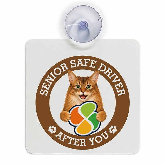 カーサイン 高齢者マーク SENIOR SAFE DRIVER ソマリ 車内用 吸盤タイプ 収れん火災防止タイプ 肉球 日本製 車 ステッカー