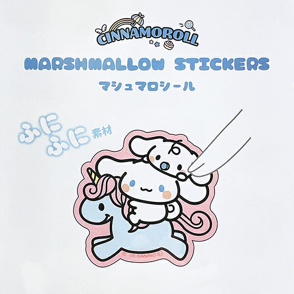 サンリオ シナモロール マシュマロシール (大好き) 文具 シナモン Sanrio