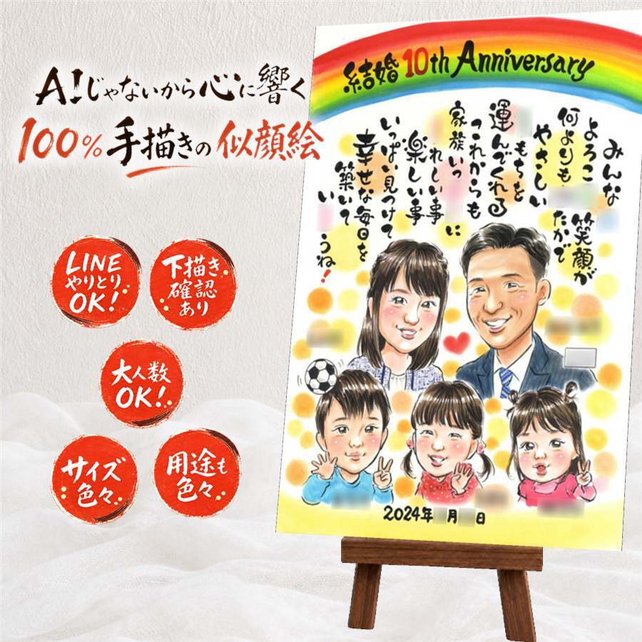 贈り物 似顔絵 結婚記念日 名入れ ギフト 手描き プレゼント 結婚10周年 お祝い 結婚記念日 記念日 大人数 家族 両親 お母さん お父さん 夫婦 下書き確認 名入れ 修正無料 喜ばれる 宝物 そっくり 親孝行 10周年 思い出 感謝 記念 ブライダルギフト 喜寿祝い お祝いの品 感激 ウェディングギフト 米寿祝い 結婚祝い 百寿祝い 白寿祝い サプライズ