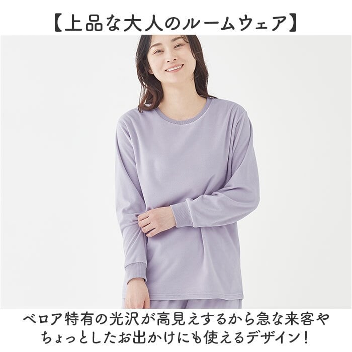 リカバリーウェア レディース トップス 通販 ベロアルームウェア リカバリーケア リカバリーウエア パジャマ ルームウェア ルームウエア 室内着 婦人服 おしゃれ かわいい 秋冬用 秋用 冬用 普段着 シンプル 無地