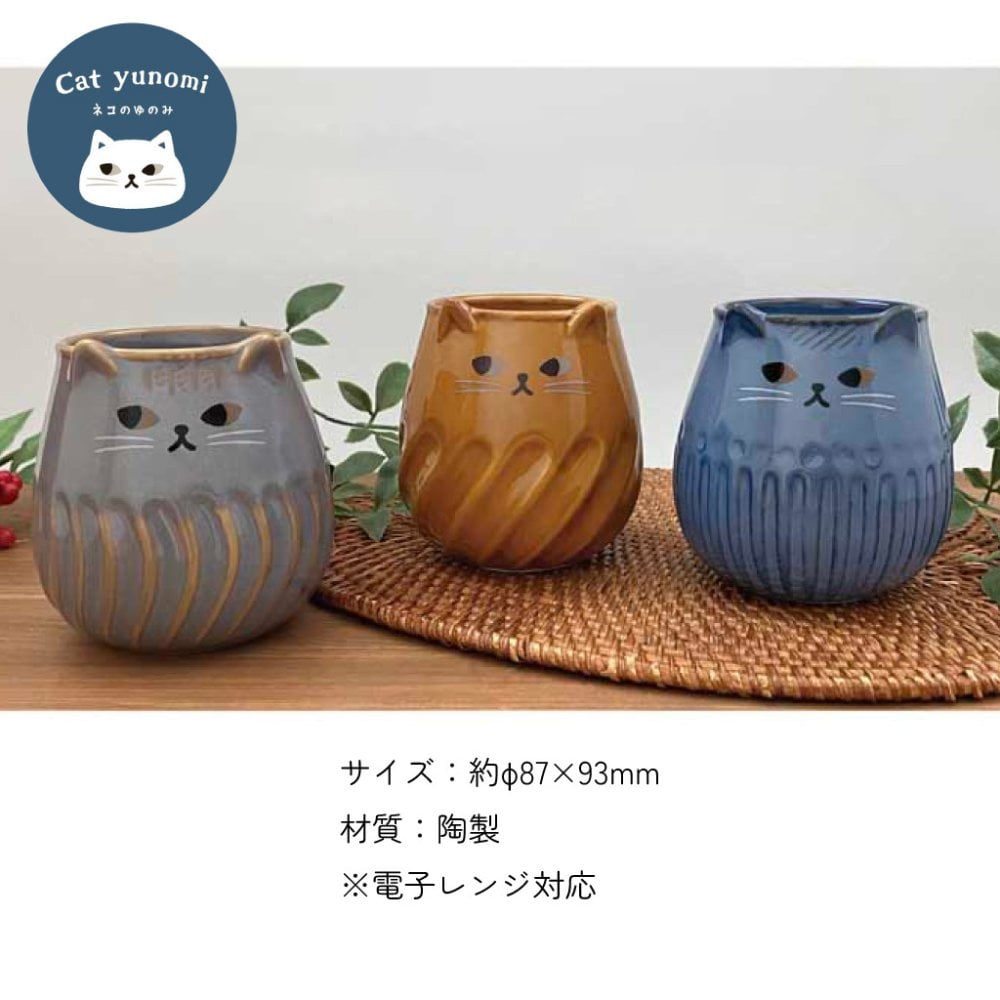 電子レンジ対応 ねこ湯呑み マグカップ コップ 陶器 猫 ネコ しのぎ 釉薬 かわいい プレゼント ギフト 女性 男性 父 母 実用的 箱入り インテリア 誕生日 クリスマス 無料ラッピング