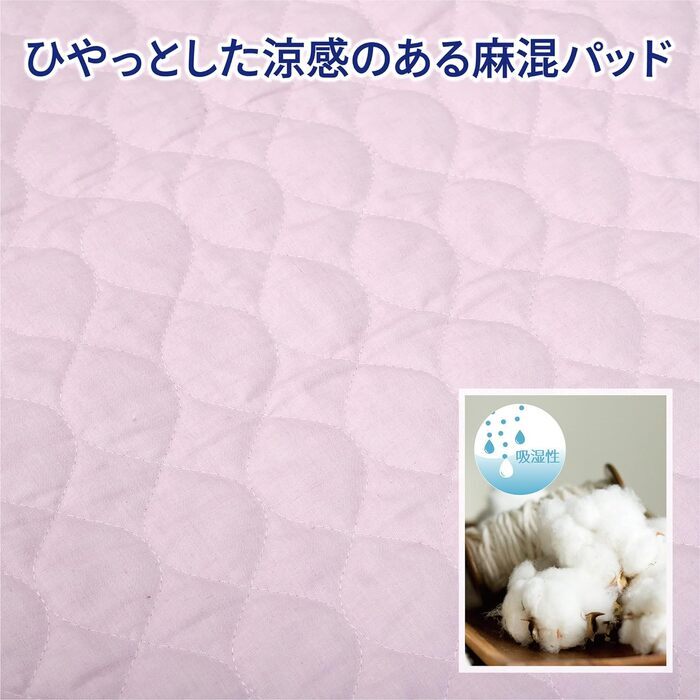 西川 麻混 敷きパッド シングル 洗える 麻 さらっと さわやか ひんやり ズレにくい 高性能ゴム付き 新生活