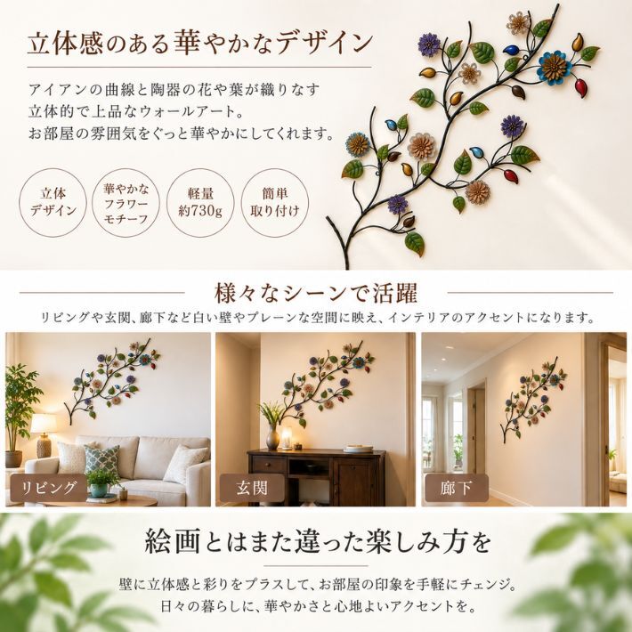 ウォールデコレーション アイアン 陶器 フラワー ウォール デコ 花の木 壁 装飾 ウォールアート ボタニカル 草花 壁飾り 壁掛け 部屋 リビング 店舗 装飾