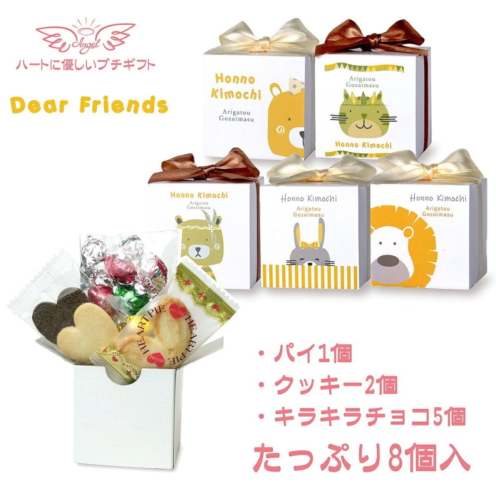 ディアフレンズ 焼き菓子 チョコ 詰め合わせ ギフト 3種8個入 計20セット クッキー パイ スイーツ 個包装 チョコレート【北海道・沖縄県・離島 配送不可】