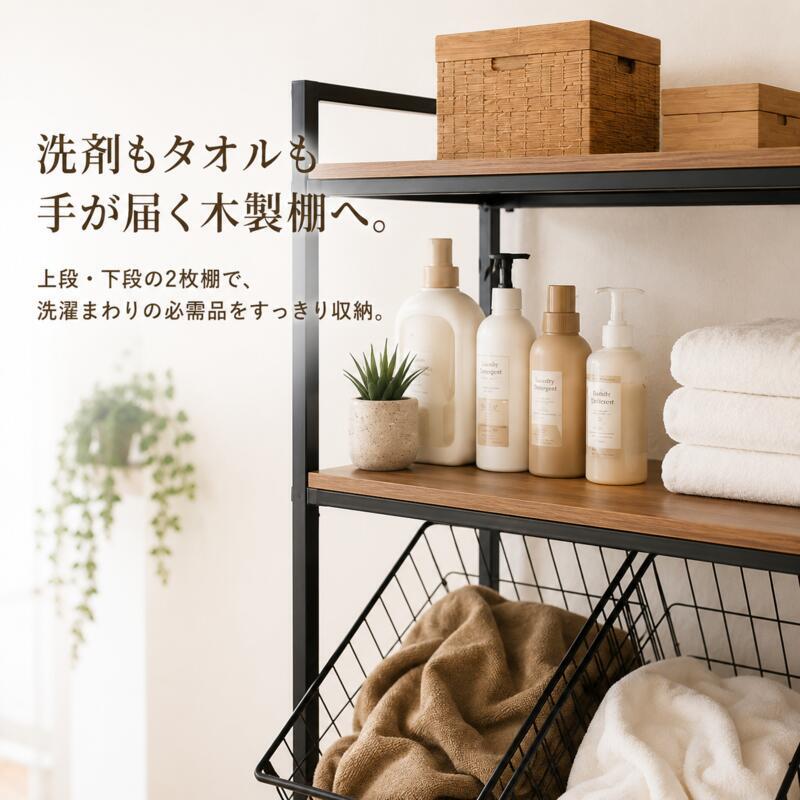 ランドリーラック バスケット2個付き 伸縮 幅66.5～90cm 洗濯機ラック 洗濯機上収納 木製棚2段 可動棚 ランドリーバスケット 洗濯かご 収納棚 ランドリー収納 洗面所 脱衣所 省スペース おしゃれ 北欧 ホワイト ブラック