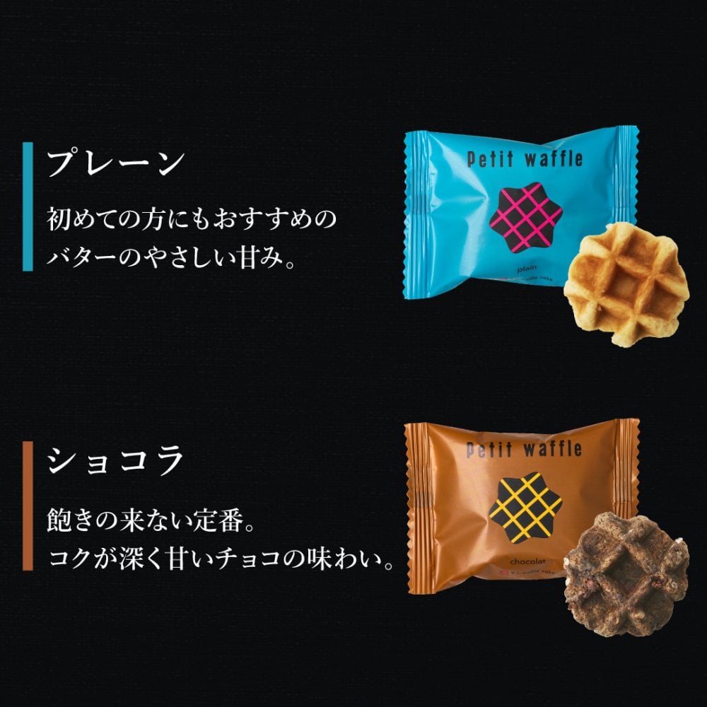 【ポスト投函】【送料無料】プティワッフル 4個 セット クッキー  可愛い焼菓子 プチギフト メール便 スイーツ 焼き菓子 パーティー  お祝い おめでとう R.L エール・エル 絶品 人気 ランキング おしゃれ 可愛い 大人 子供 ギフト 贈り物 お取り寄せ スイーツセット