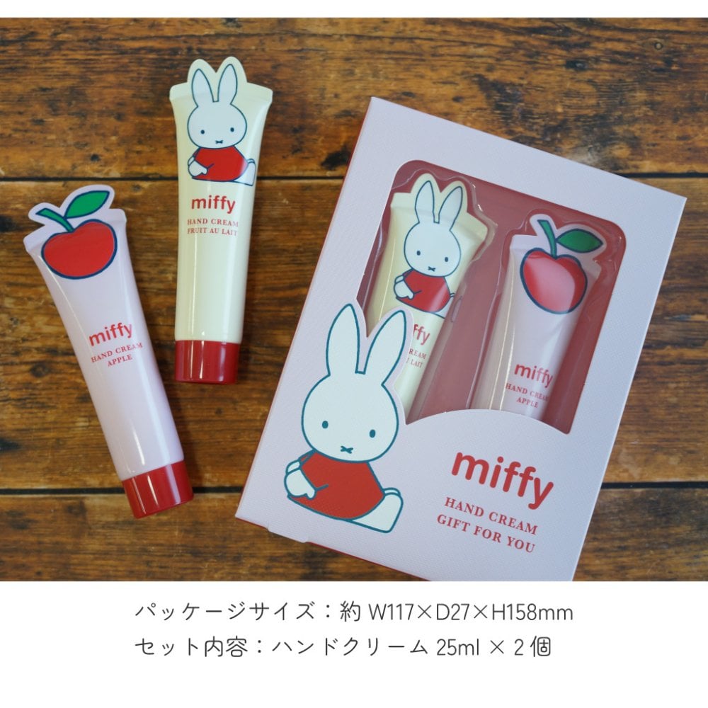 ギフトにうれしい2本入り miffy ハンドクリームセット りんご カモミール クローバー フルーツオレ ギフトセット ハンドケア コンパクト 雑貨 実用性 おしゃれ インテリア ギフト プレゼント 男性 女性 誕生日 ラッピング対応 無料ラッピング