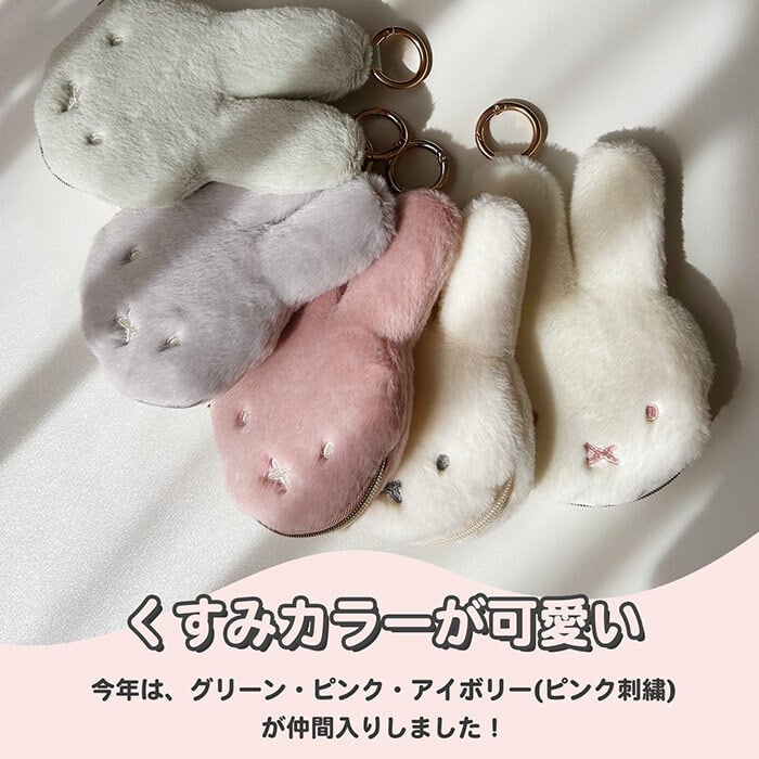 ミッフィー ファー 小銭入れ miffy フェイスシリーズ コインケース フェイス ミッフィーグッズ ミッフィー好き ミニポーチ ポーチ レディース 小物入れ 小物 プチギフト リング付き 子供 大人 ファーポーチ 女の子 プレゼント ギフト 贈り物