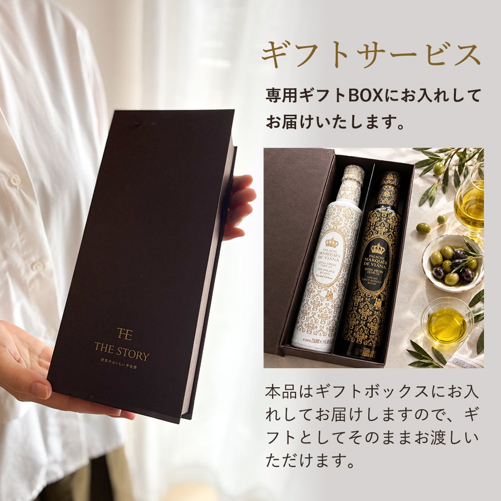 【高級ギフト】結婚祝い 内祝 エキストラバージン オリーブオイル 250ml 2本セット｜酸度0.12%  金賞受賞 最優秀賞 プレミアムブレンド オーガニック おしゃれ 美味しい 調味料 誕生日 プレゼント 出産祝い 御礼 ギフトBOX スペイン産