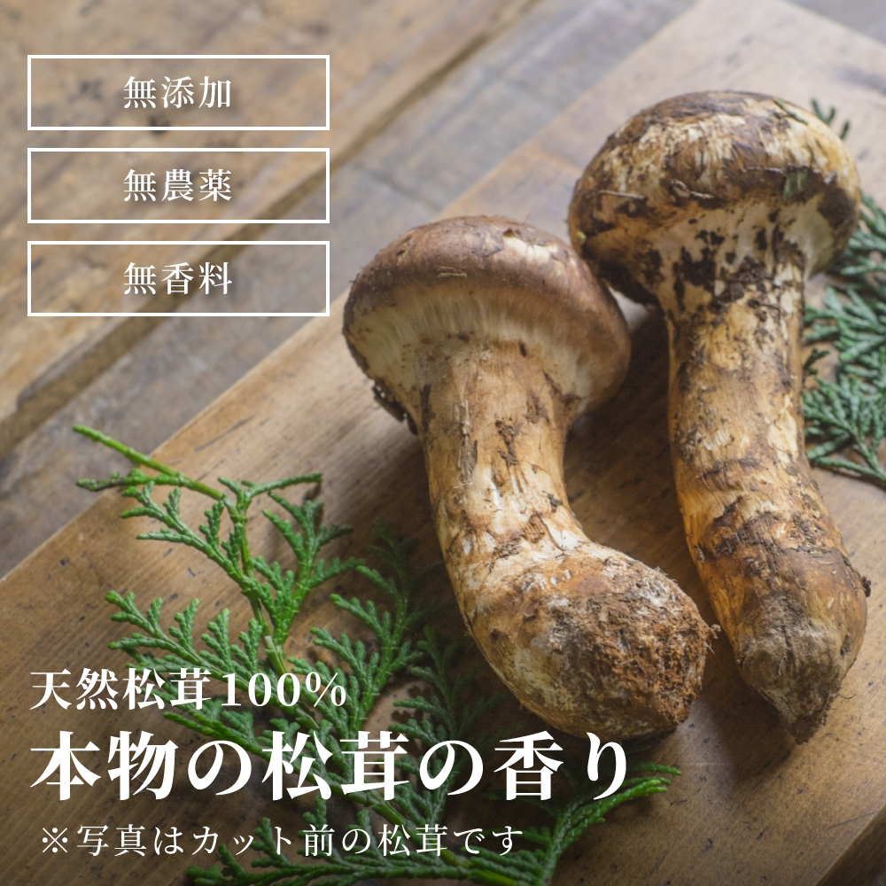 松茸 生松茸 冷凍 500g 1000g 1500g 4-7cmサイズ スライス 割れや欠けあり 洗浄済み そのまま使える 松茸ご飯やお吸い物にも 茶碗蒸しや土瓶蒸しにも最適 高級料亭 マツタケ まつたけ 秋の味覚 無農薬 無添加 中国産
