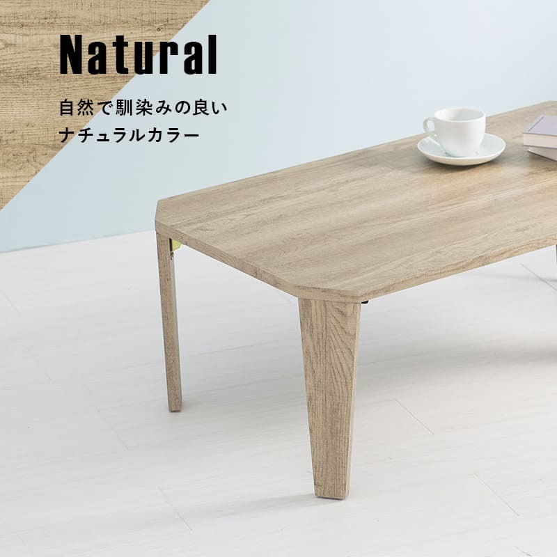 センターテーブル リビングテーブル パソコン 折れ脚 折脚 横長 折りたたみ式 折り畳み式 天然木 木目 古木調シート 変わり 八角形 変形 幅90 折れ脚テーブル カフェ 折りたたみ機能付き \12 305%offクーポン配布 インダストリアル モダン