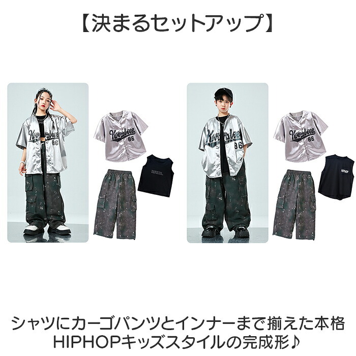 ダンス衣装 セットアップ キッズ 通販 ダンス 衣装 HIPHOP 半袖シャツ 半袖 ヒップホップダンス ベースボールシャツ ヒップホップ衣装 ダンスウェア 子供 ゆるシャツ おしゃれ 女の子 男の子 k-pop かっこいい ステージ衣装 子供服 オシャレ