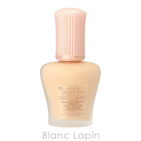 ポール＆ジョー P&J モイスチュアライジングプライマー #02 メイクアップベース 30ml