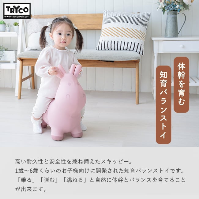 【レビュー特典 / ラッピング無料】 スキッピー おもちゃ 乗りもの 1歳 2歳 ギフト プレゼント 乗用玩具 室内遊具 バランストイ Tryco こども キッズ 知育玩具