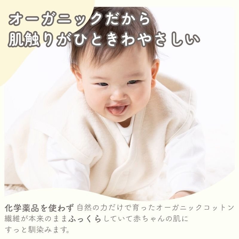 日本製 オーガニック【毛布屋の綿毛布　スリーパー】オーガニック コットン２way ベスト ロンパース 新生児 綿１００％ 着る毛布 毛布 綿毛布ベビー コットンスリーパー シンプル ベビー綿毛布 赤ちゃん毛布 ベビー 毛布 人気 冬 暖か おすすめ お昼寝 赤ちゃんの夢 新生児