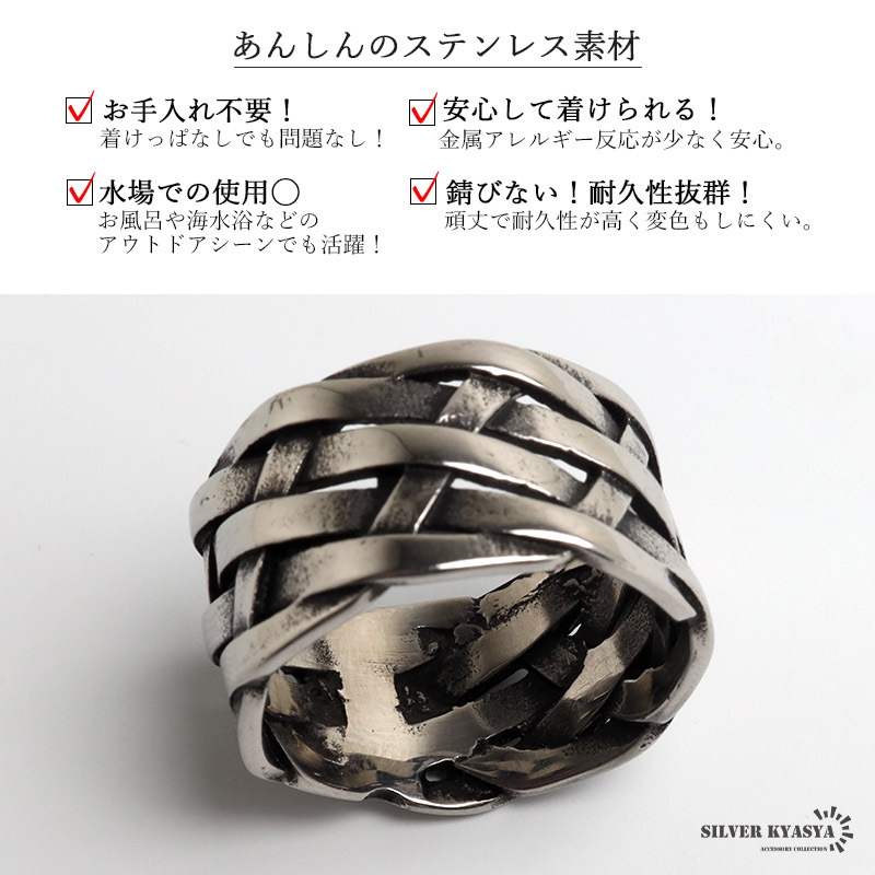 ステンレス 編み込みリング ワイド メッシュ 燻し 指輪 メンズ 透かし 立体的 網目 ボリューム ごつめ 重厚感 無骨 クール ロック パンク バイカー アメカジ ストリート モード 個性的 アクセサリー 金属アレルギー対応