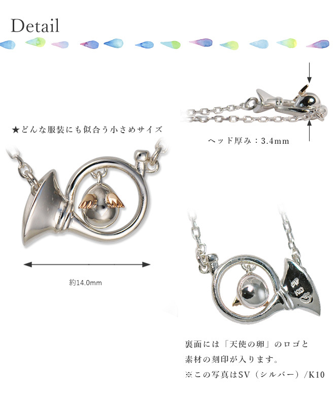 " 天使の卵 " ホルン モチーフ レディース シルバー ペンダント ネックレス【天使11105】 女性 彼女 妻 誕生日 プレゼント 結婚記念日 ☆送料無料☆ おすすめ プレゼント 人気 ブランド 秋アクセ　秋ジュエリー ご褒美ジュエリー 彼女 ネックレス ギフト バースデー ギフト 記念日