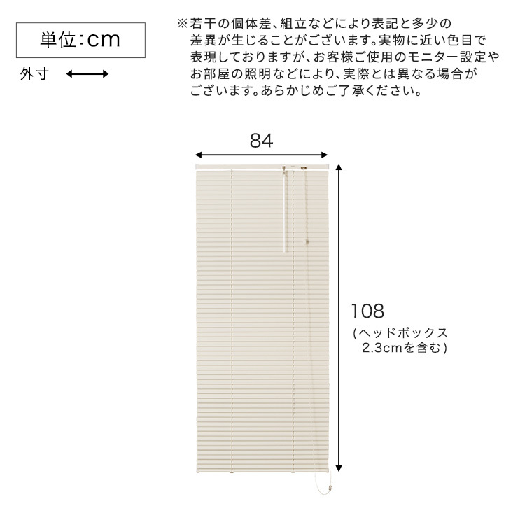 カーテン 窓まわり アルミブラインド 幅84×高さ108cm