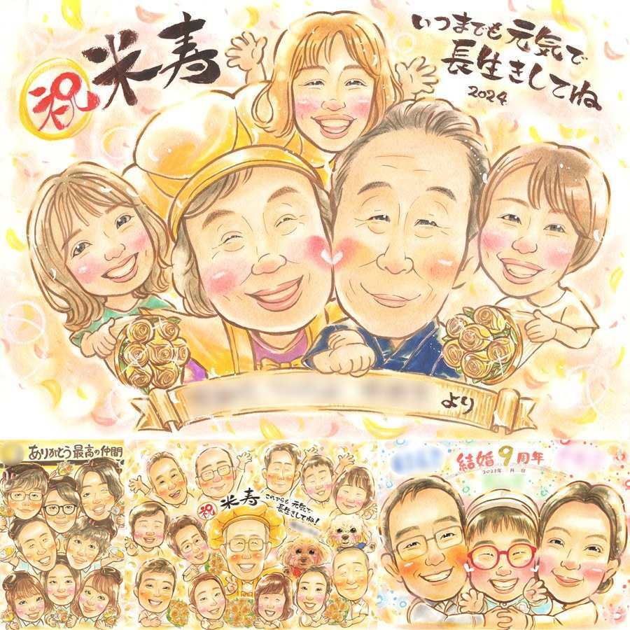 誕生日のプレゼントに、贈る人の気持ちも伝わる一枚です。 ギフト 似顔絵 米寿 名入れ プレゼント 贈り物 手描き 誕生日 記念日 お祝い 長寿 祖父母 ご両親 孫 修正無料 名入れ 下書き確認 実績多数 親孝行 似てる そっくり 傘寿 88歳 宝物 米寿祝い 白寿祝い メモリアル 感謝の品 家族 お祝い返し メモリアルギフト イラスト 結婚祝い 同窓会 快気祝い 卒寿祝い カラフル 長寿祝い