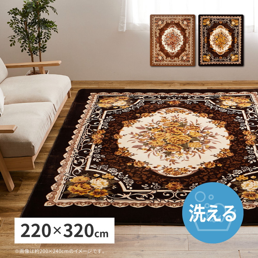ラグ カーペット 洗える アドリア 約220×320cm 長方形 手洗い可 ホット カバー 滑り止め付き 花柄 エレガント 新生活