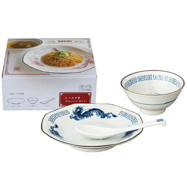 レトロ中華 チャーハンセット 青 中華食器 チャーハン皿 レンゲ付 ラーメン店風 昭和レトロ おうち中華 電子レンジ対応 食洗機対応 ギフト 結婚祝い 新築祝い ギフト〈04941〉 M-mode