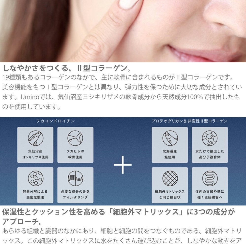 umino フカ コンドロイチンプラス 30g（250mg×約120錠）