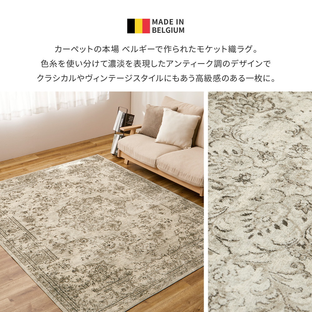 ラグ カーペット ベルギー製 モケット ロイヤルパレス ビオレッタ 約135×195cm モケット織 アンティーク ヴィンテージ オールシーズン