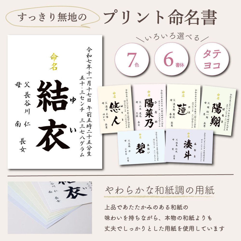 // シンプル命名書 (無地7色) // プリント 命名書 オーダー おしゃれ 代筆 命名紙 お七夜 赤ちゃん