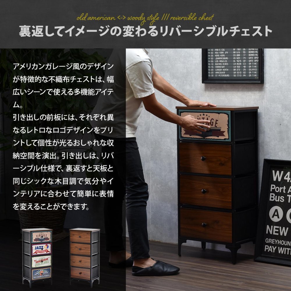 ターンチェスト 4段 RVLS0284 不織布チェスト 幅45cm 奥行30cm 高さ98.5cm 収納 木目柄 リビング収納 北欧 アメカジ ヴィンテージ 小花柄 ボタニカル 木製天板 軽量 大容量 新生活