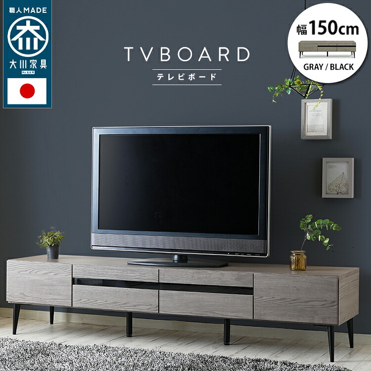 テレビ台 テレビボード 国産 120cm 脚 木目調 強化ガラス 北欧 リモコン コード ローボード 収納 おしゃれ シンプル tv 幅150cm 新生活