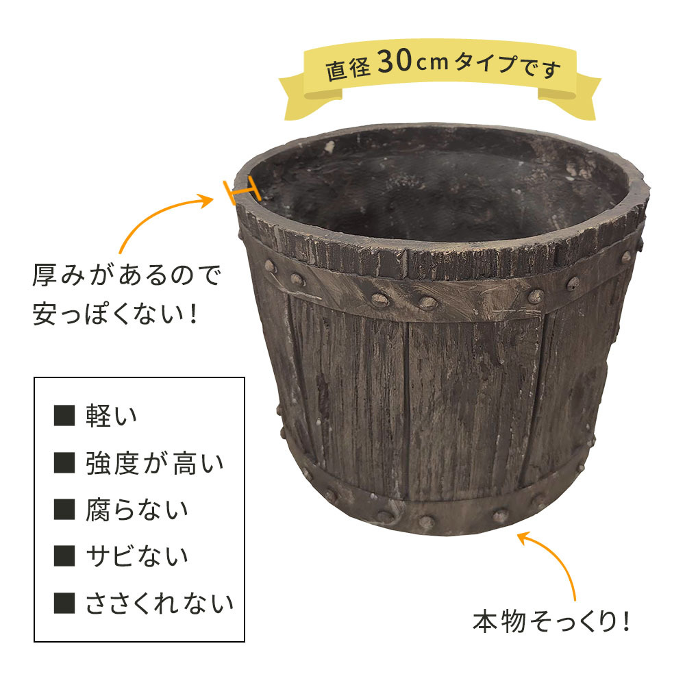 バレル型プランター frp製 大 EBP-30DBR 直径30 高さ22 10号 軽量 アンティーク 円形 樽型 深型 植木鉢 鉢 グラスファイバー プランターカバー ガーデン おしゃれ 庭 ベランダ 屋外 家庭菜園 新生活