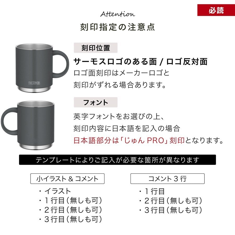 【単品】名入れ マグカップ サーモス マグ Thermos 350ml 450ml JDS-351 JDS-451食洗器対応 スタッキング グラス 結婚祝い 夫婦 両親 誕生日 記念品 名前入り おしゃれ 父の日 母の日 ギフト ラッピング 実用的