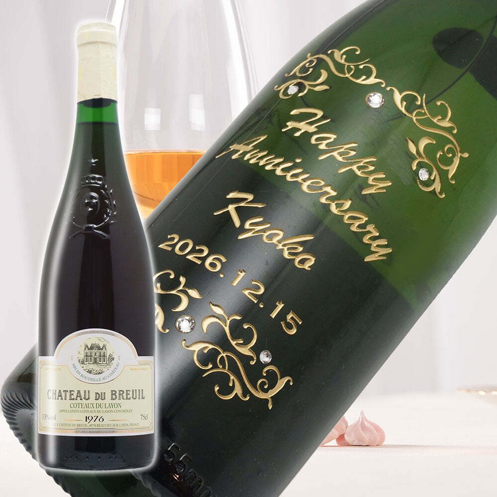 1976年 名前入り彫刻 生まれ年 白ワイン シャトー デュ ブルイユ コトー デュ レイヨン 甘口 昭和51年 名入れ 誕生日プレゼント ワインセット 木箱入【送料無料】